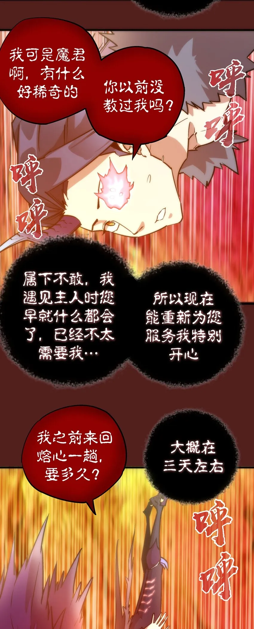 我不是大魔王下拉式漫画,013 熔心勇士4图