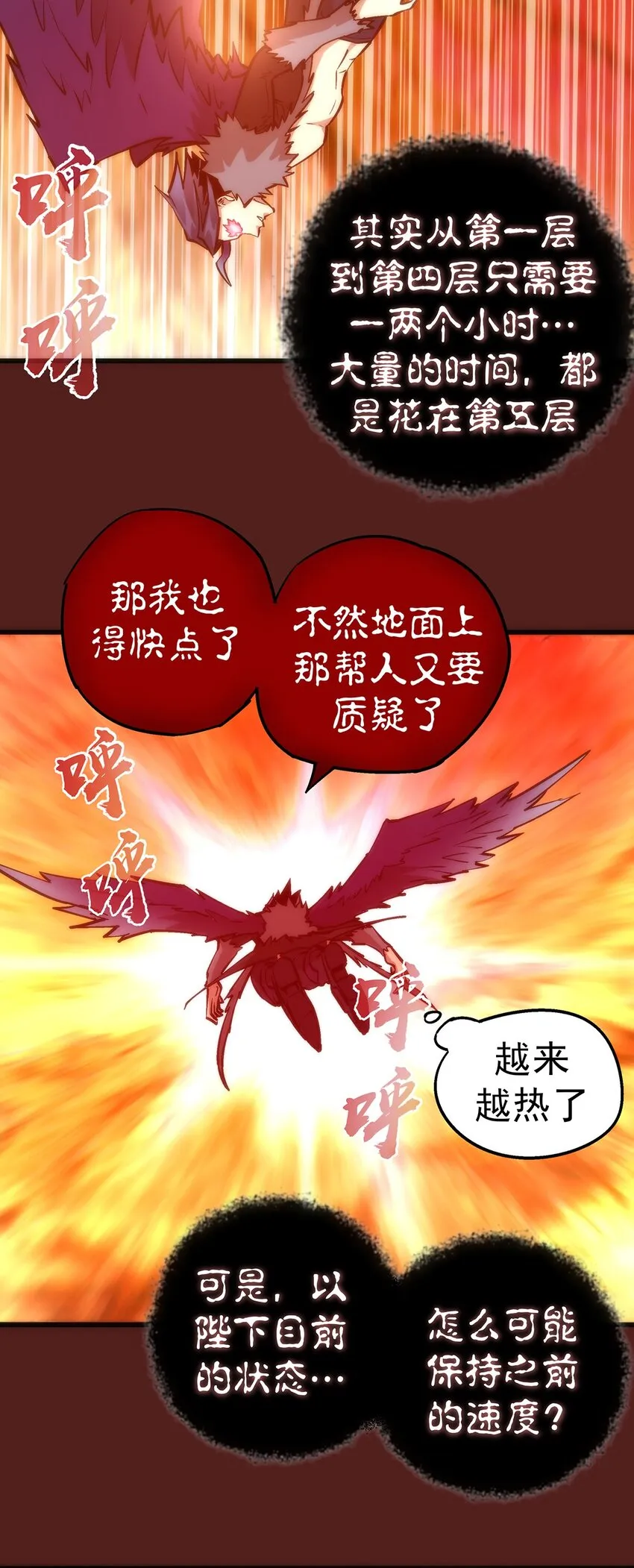 我不是大魔王下拉式漫画,013 熔心勇士5图