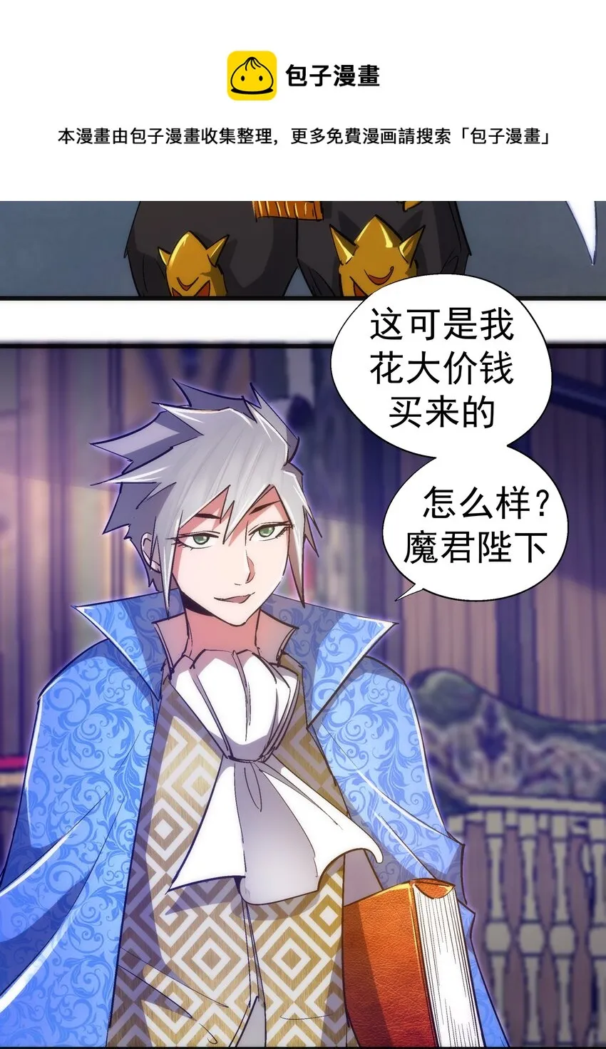 我不是大魔王下拉式漫画,117 进城5图