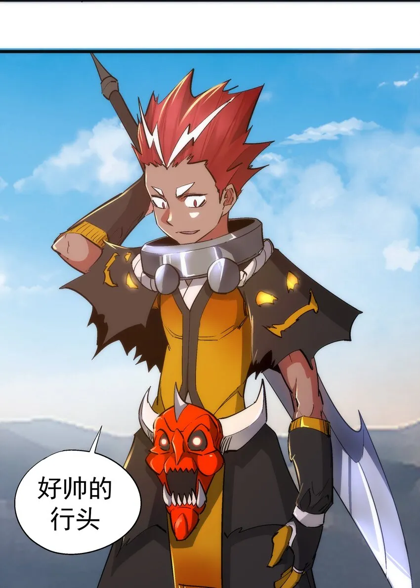 我不是大魔王下拉式漫画,117 进城4图