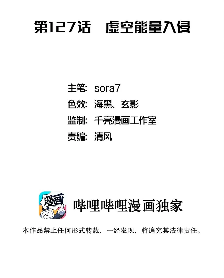 我不是大魔王漫画下拉免费漫画,127 虚空能量入侵2图