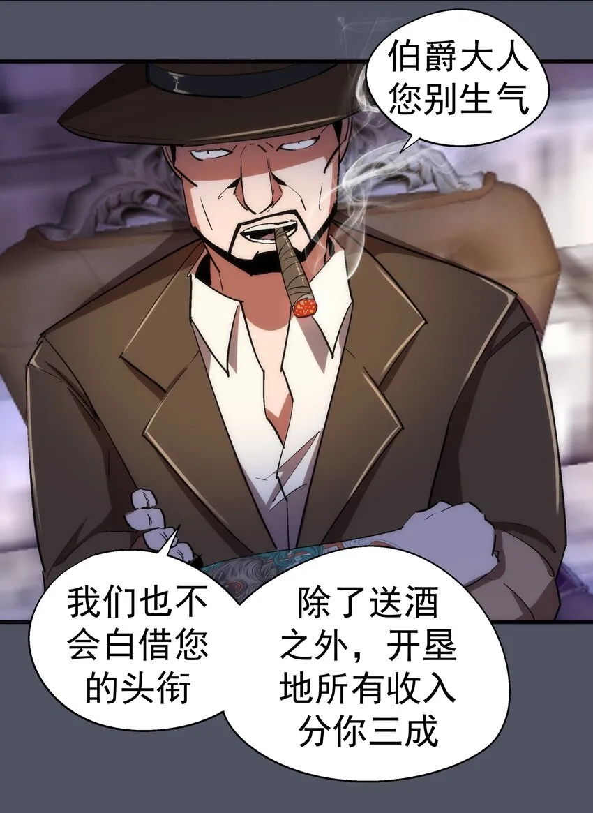 我不是大魔王漫画下拉免费漫画,127 虚空能量入侵4图