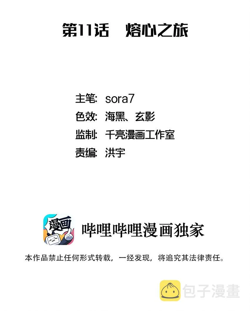 我不是大罗漫画,011 熔心之旅2图