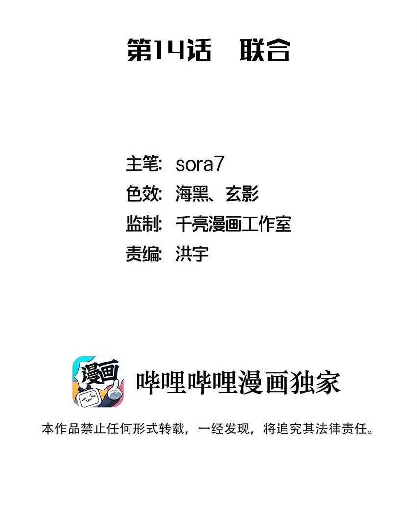 我不是大魔王我是小公主漫画,014 联合2图