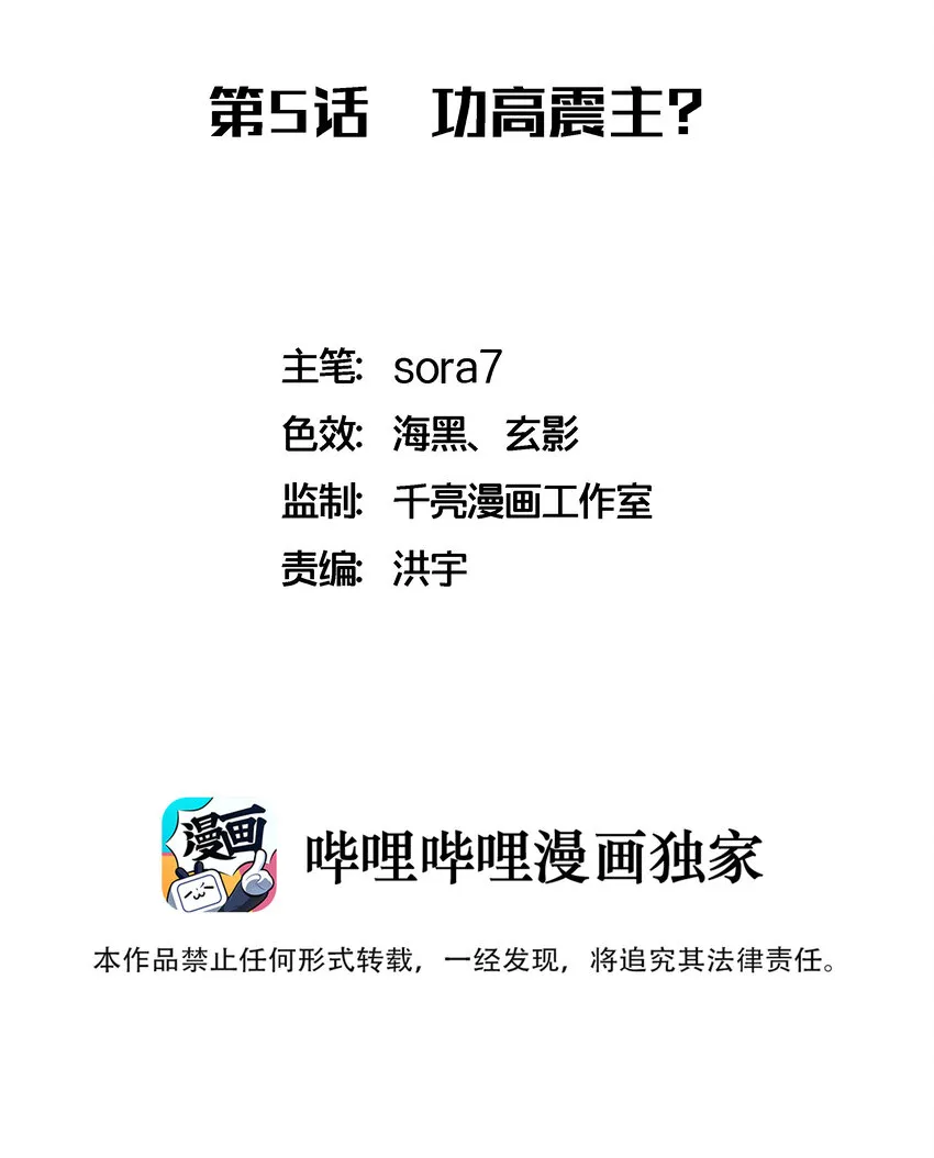 我不是大魔王下拉式漫画,005 功高震主2图