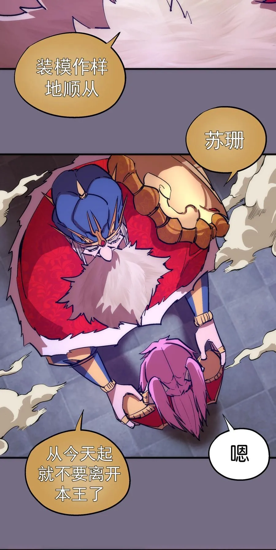我不是精英漫画,184 怪物5图