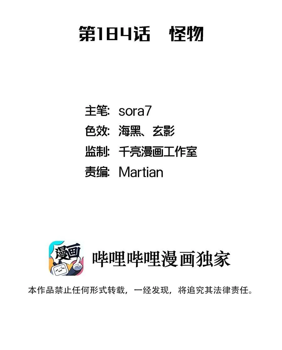 我不是精英漫画,184 怪物2图