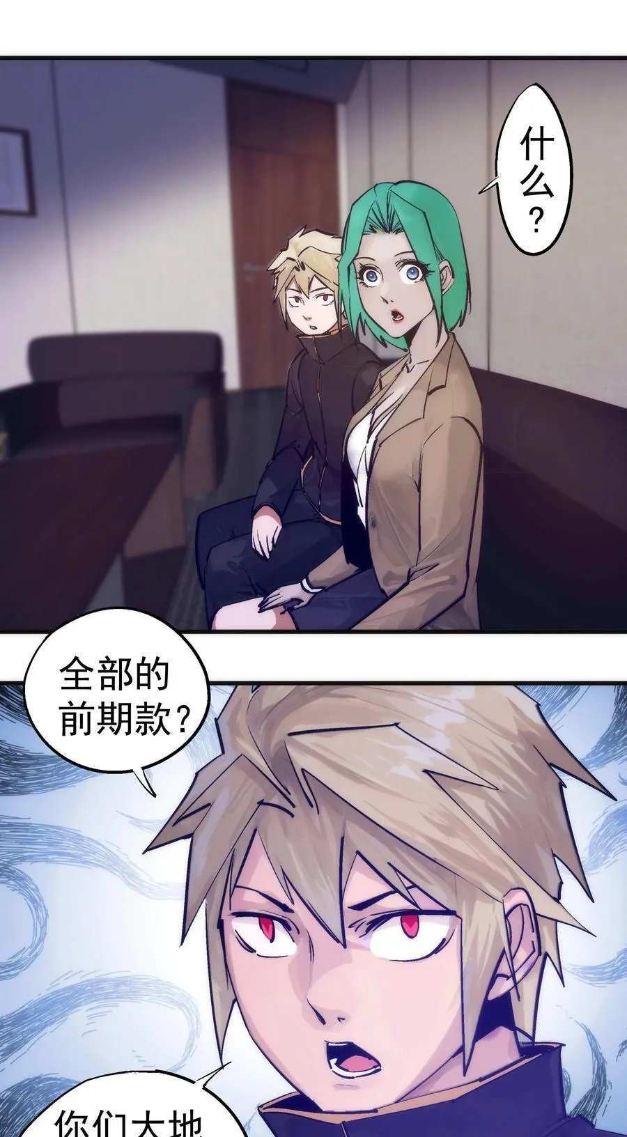 我不是大魔王漫画下拉免费漫画,223 使命3图