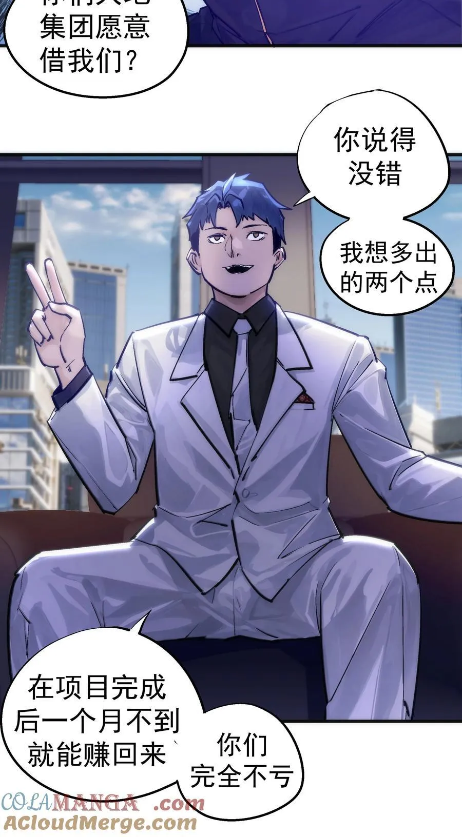 我不是大魔王漫画下拉免费漫画,223 使命4图