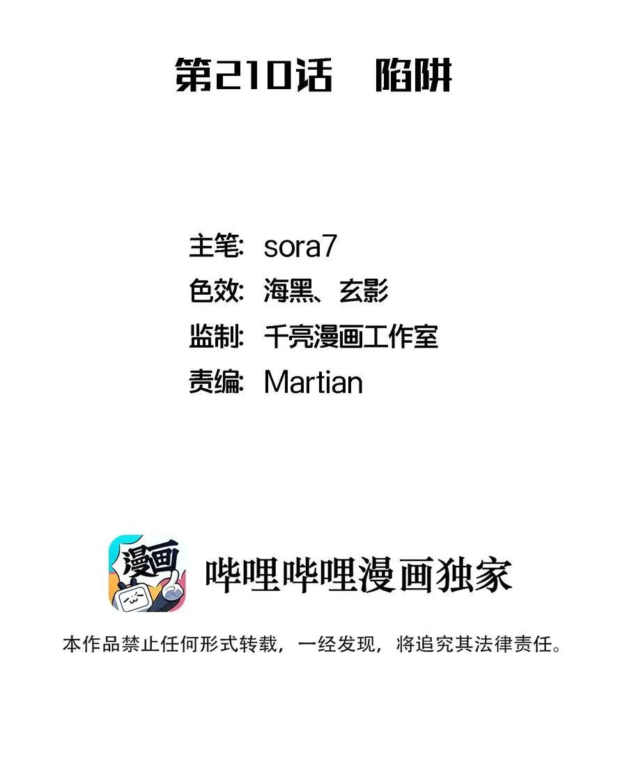 我不是大魔王下拉式酷漫屋漫画,210 陷阱2图