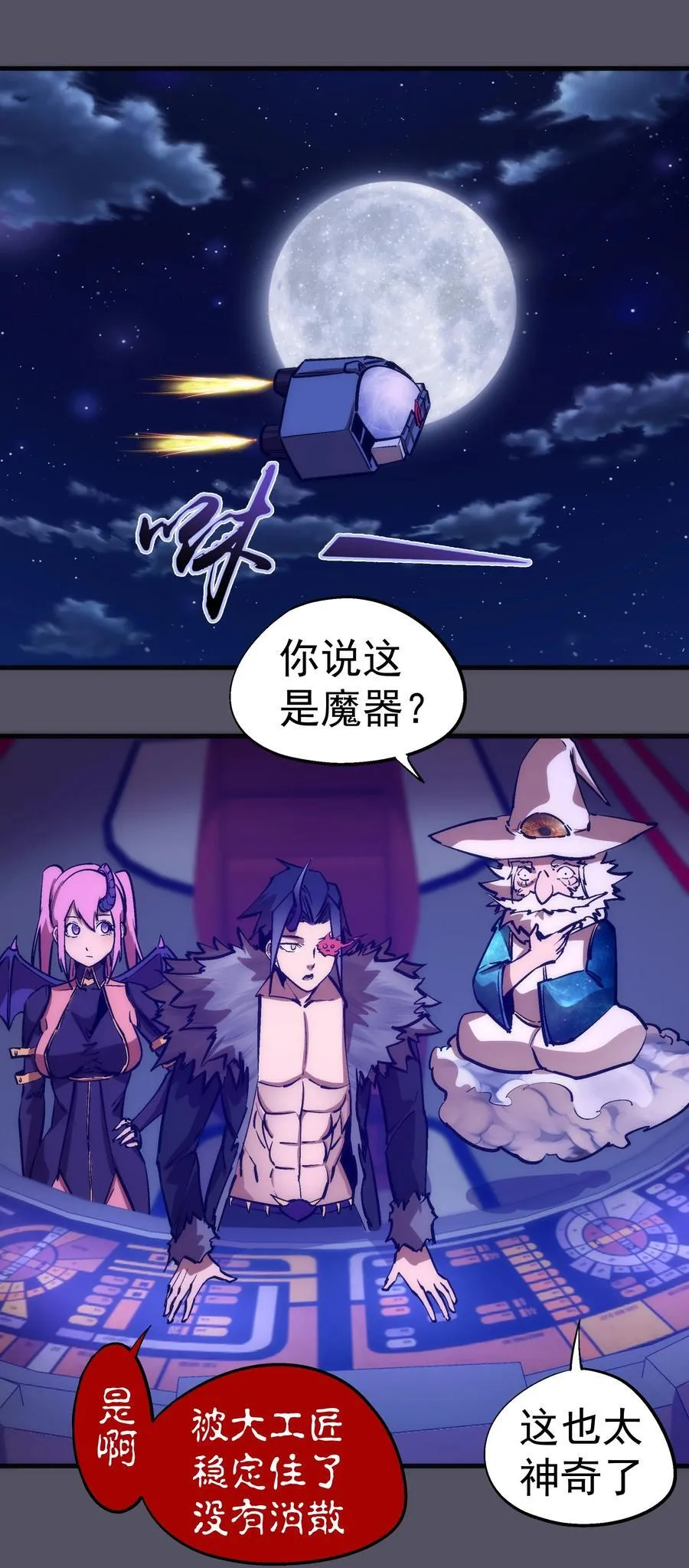 我不是大魔王下拉式酷漫屋漫画,210 陷阱3图