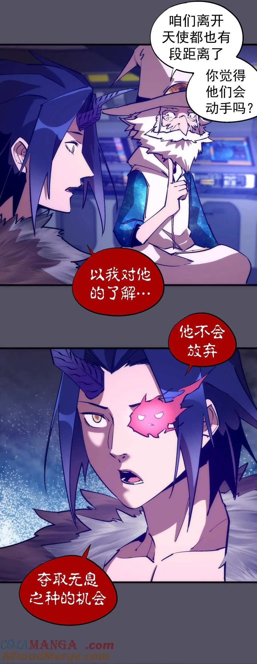 我不是大魔王下拉式酷漫屋漫画,210 陷阱4图