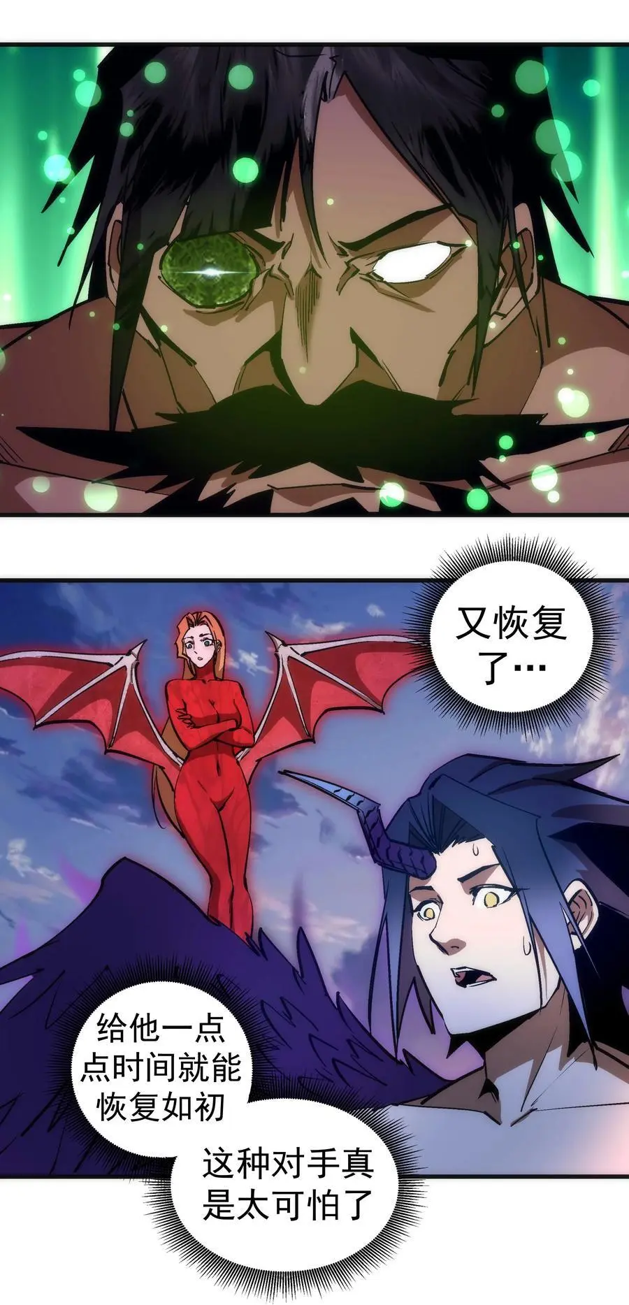 我不是大魔王第71集漫画,196 四大天王5图