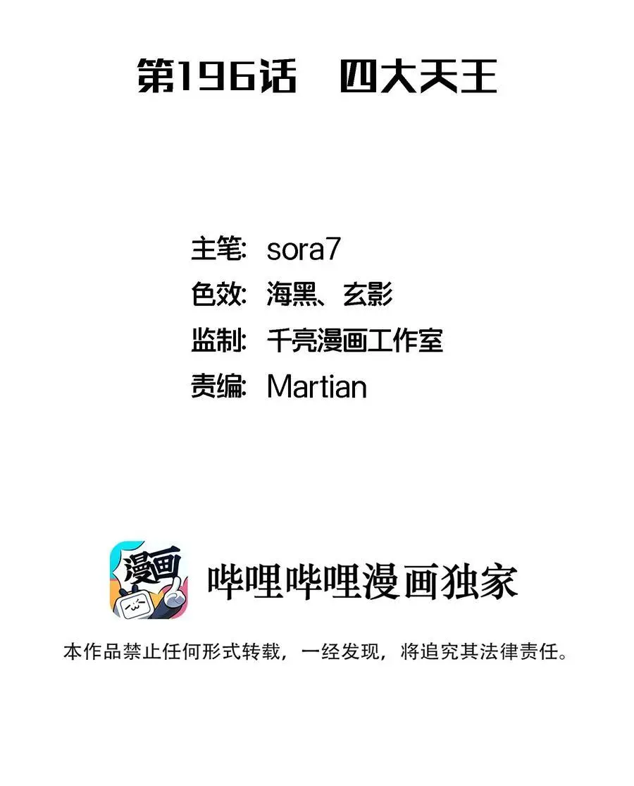 我不是大魔王第71集漫画,196 四大天王2图