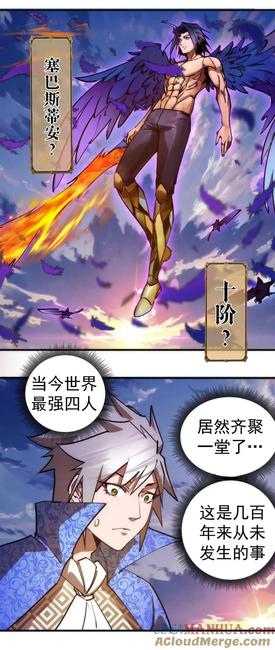 我不是大魔王第71集漫画,196 四大天王4图