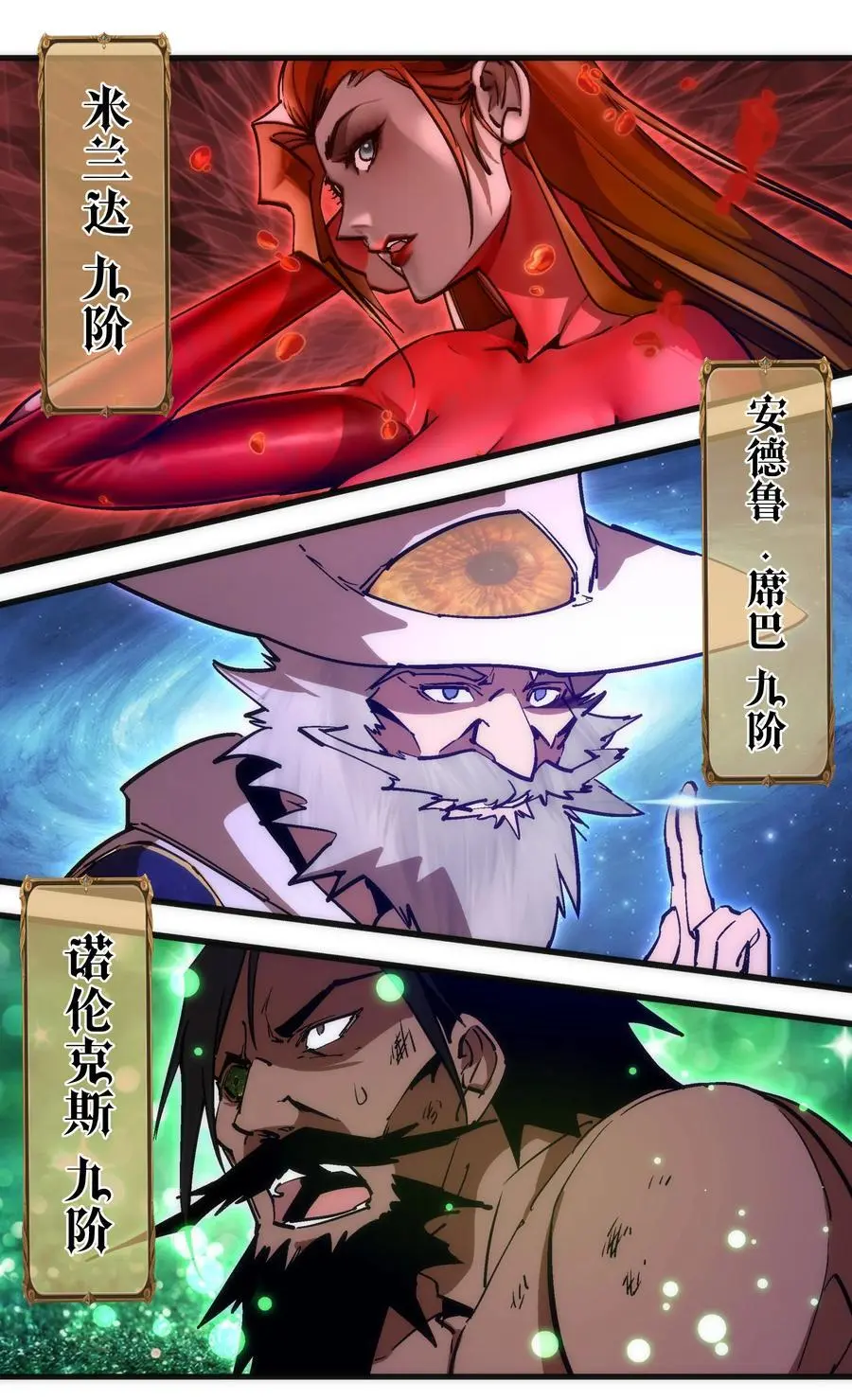 我不是大魔王第71集漫画,196 四大天王3图