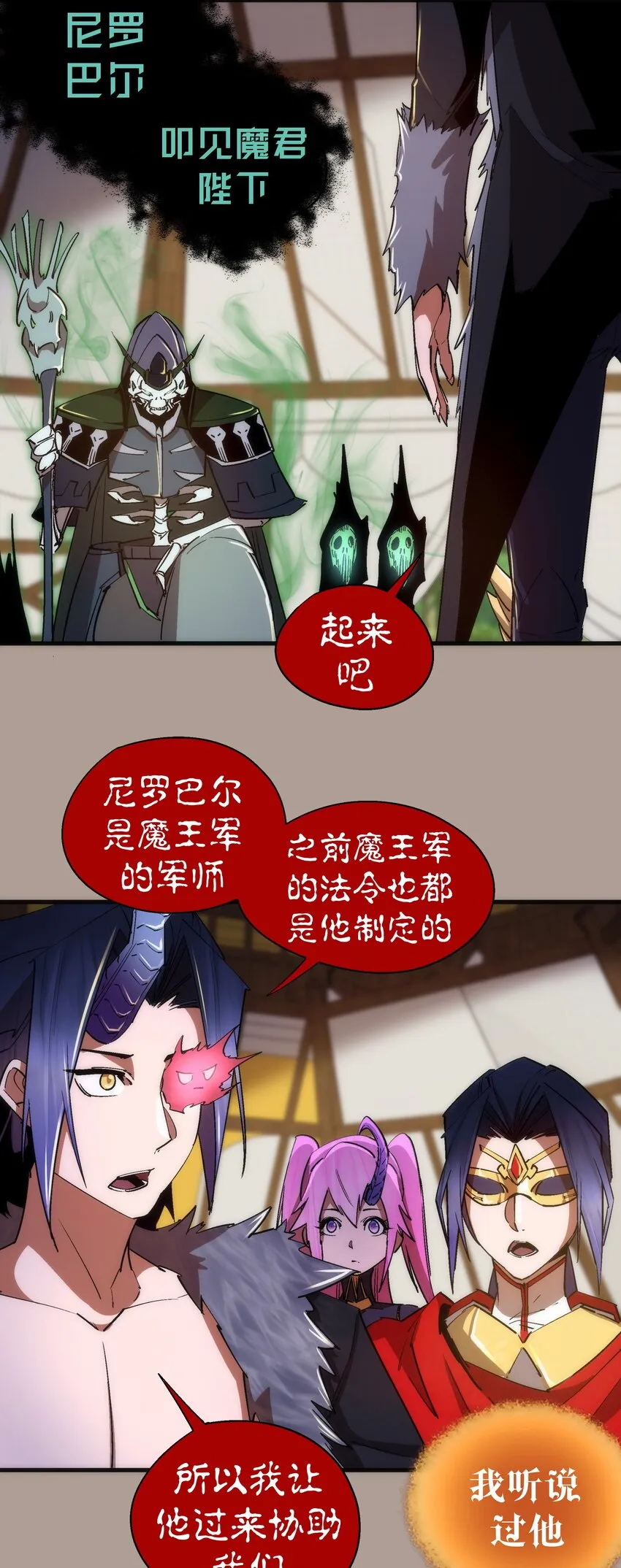 我不是大魔王漫画免费下拉式全集漫画,143 凯旋4图