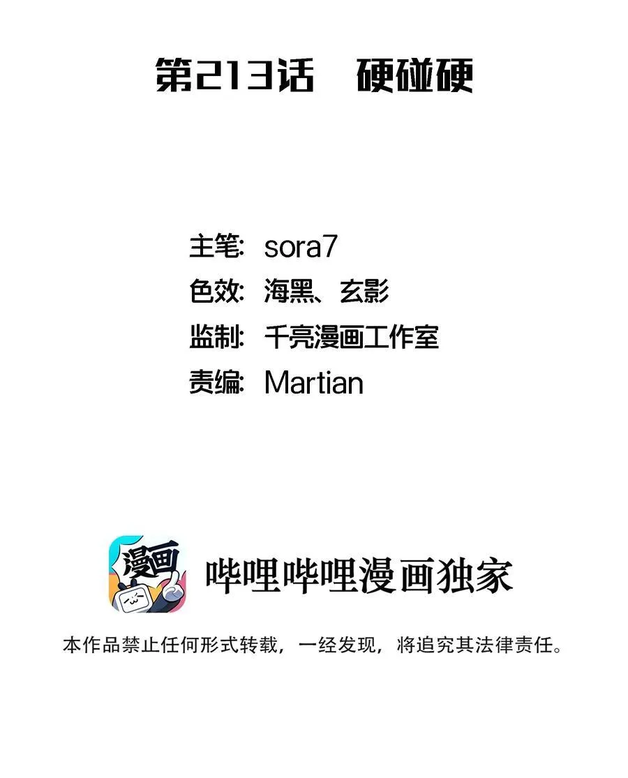我不是大魔王哔哩哔哩漫画,213 硬碰硬2图