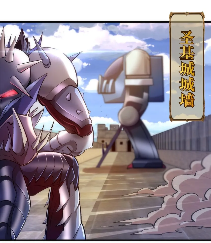 我不是大魔王漫画下拉免费漫画,108 重返依席黛尔3图