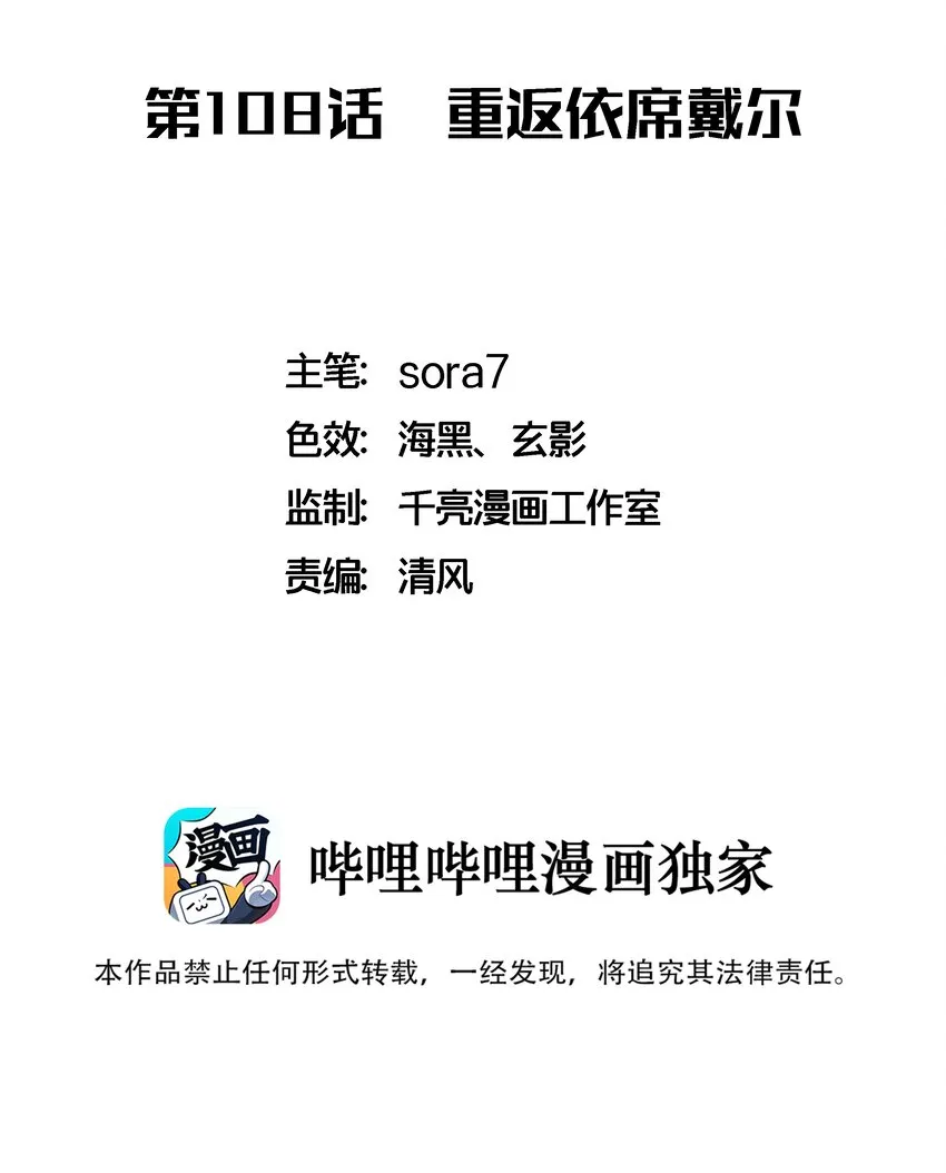 我不是大魔王漫画下拉免费漫画,108 重返依席黛尔2图
