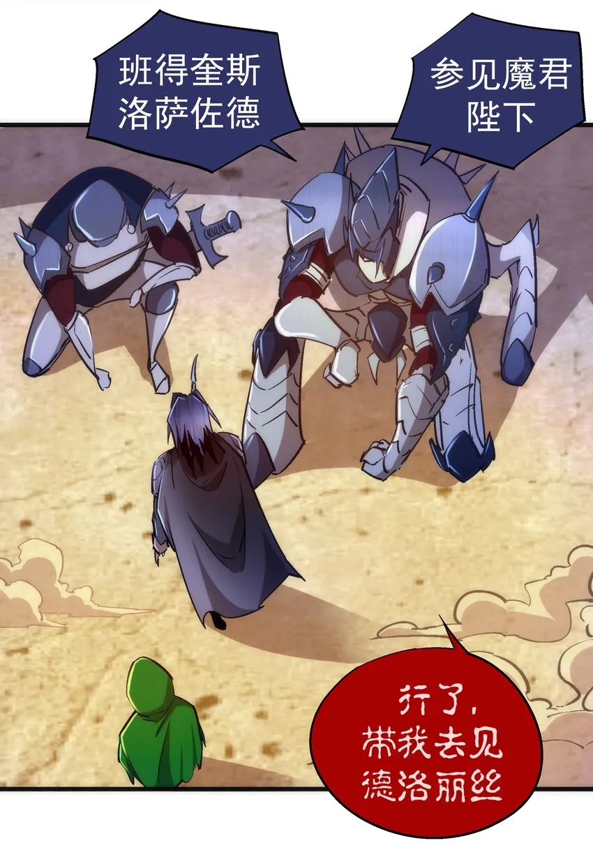 我不是大魔王漫画下拉免费漫画,108 重返依席黛尔4图