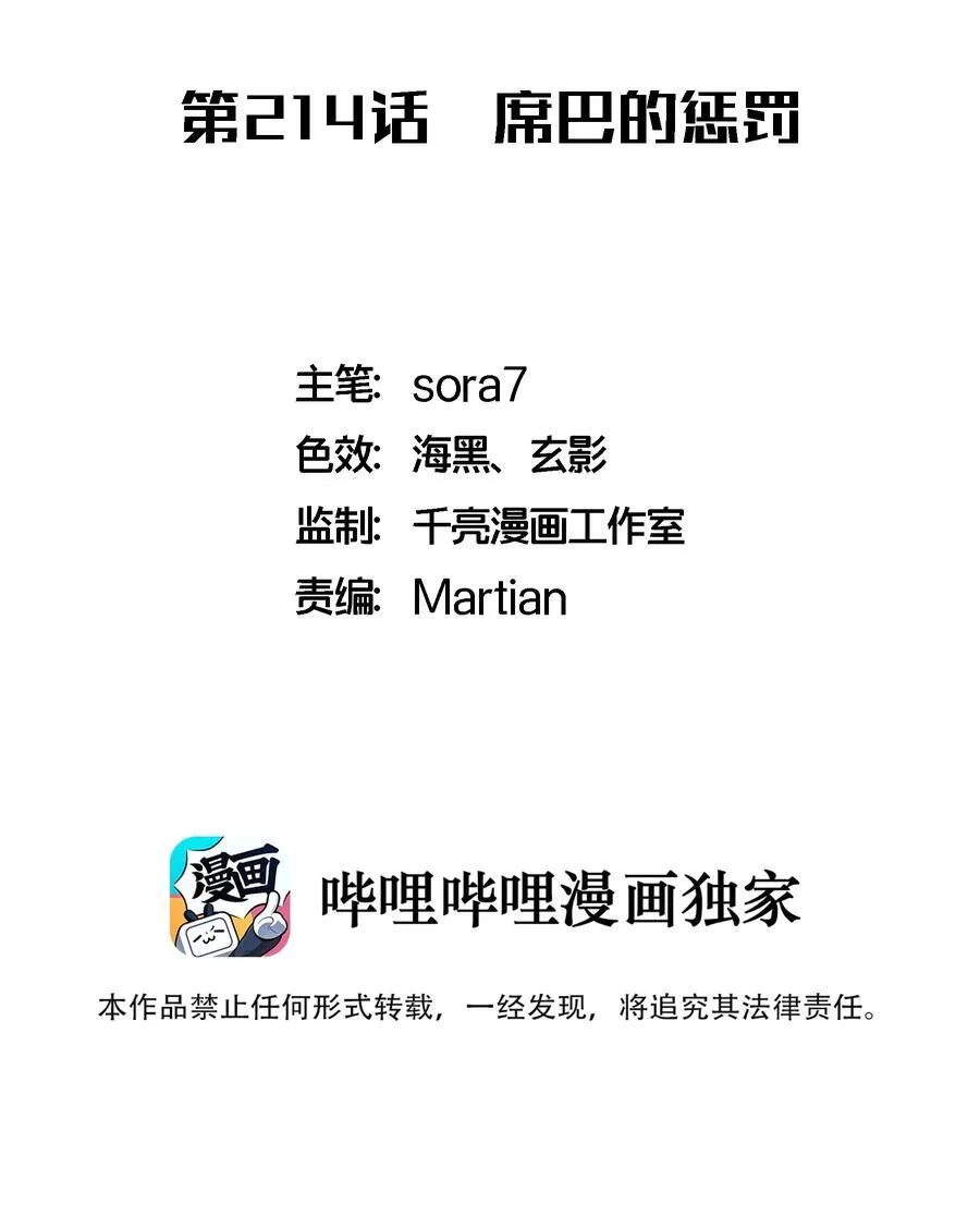 我不是大魔王全集漫画,214 席巴的惩罚2图