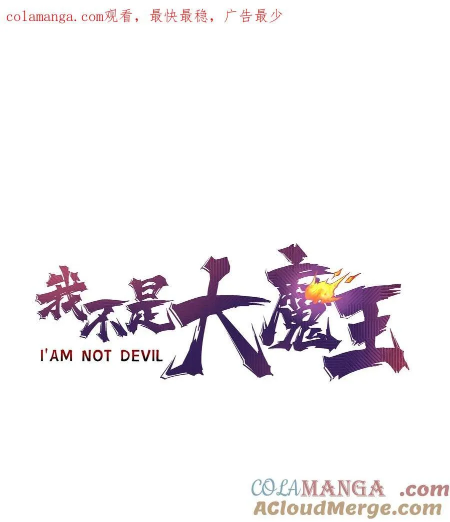 我不是大魔王全集漫画,214 席巴的惩罚1图
