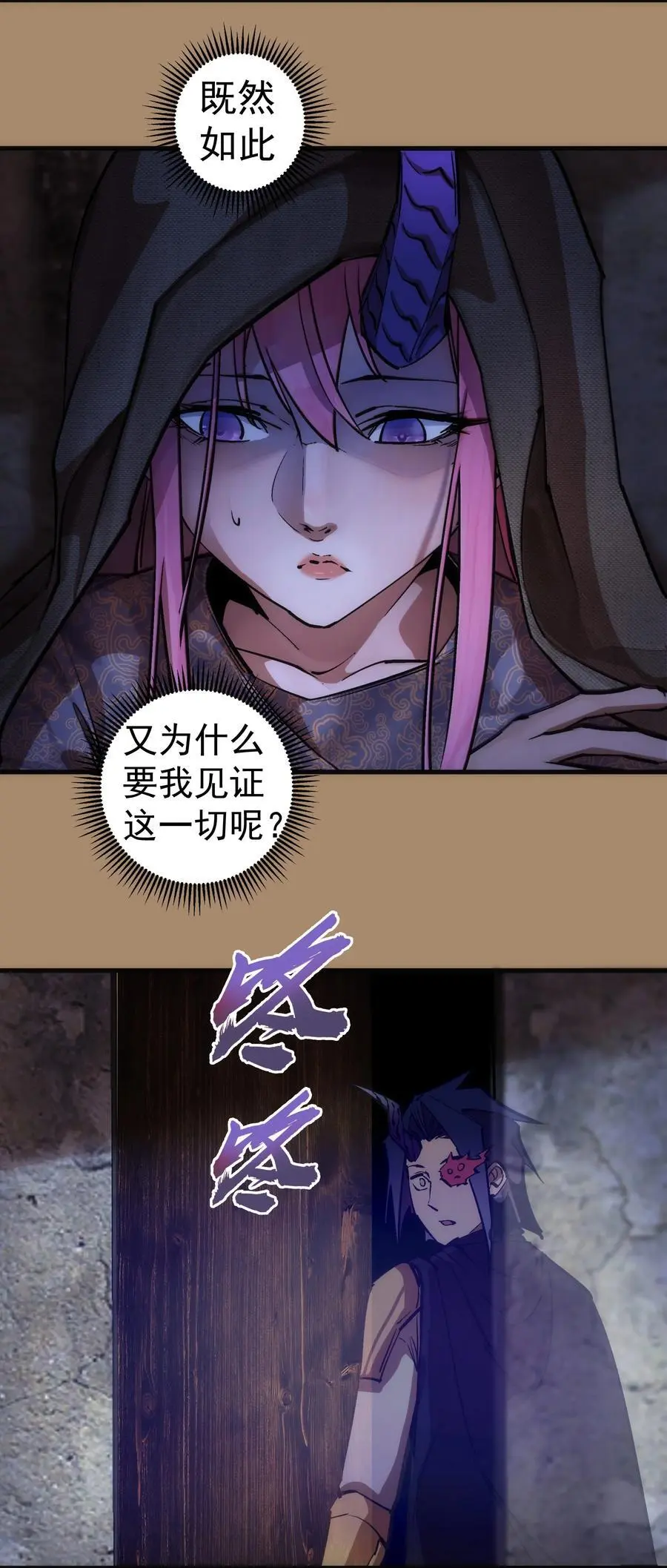 我不是大魔王全集漫画,200 初识5图