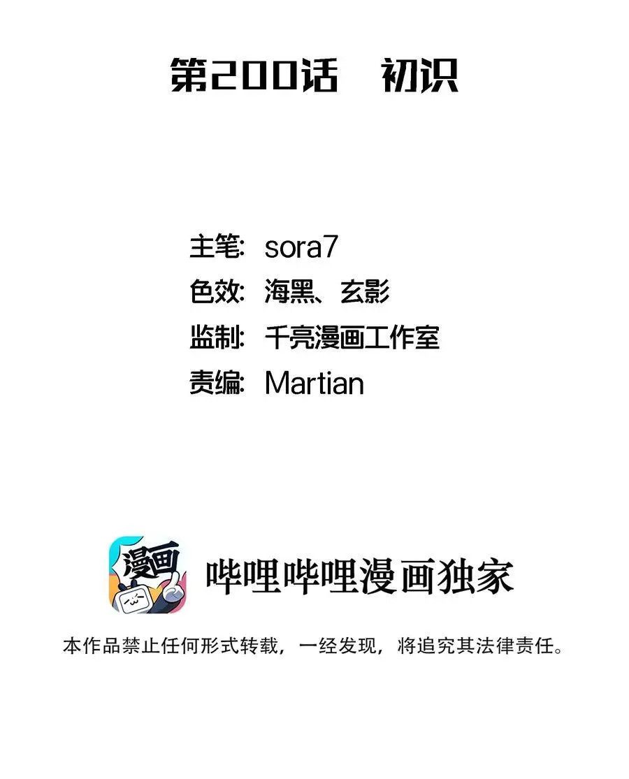 我不是大魔王全集漫画,200 初识2图