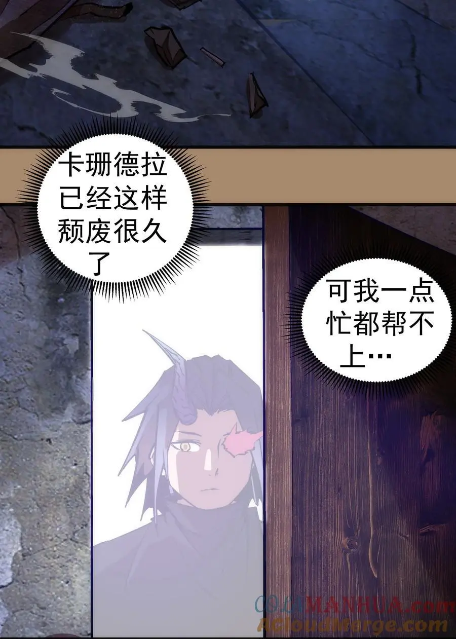 我不是大魔王全集漫画,200 初识4图