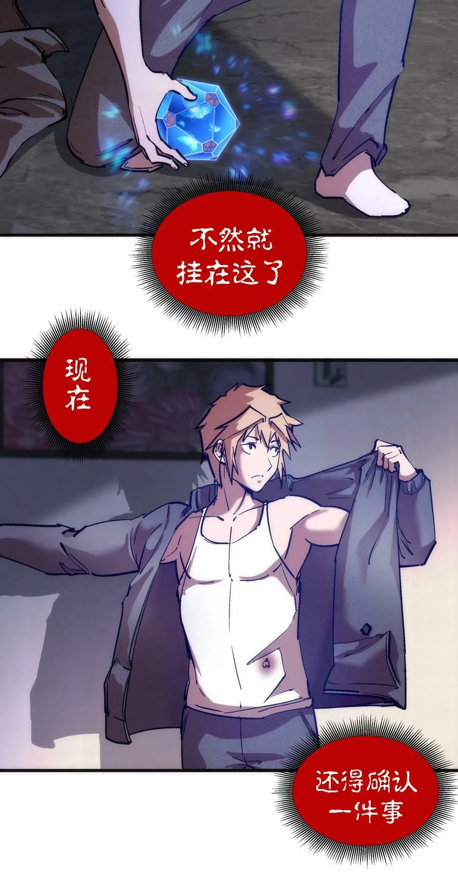 我不是大魔王下拉式漫画,174 满城风雨5图
