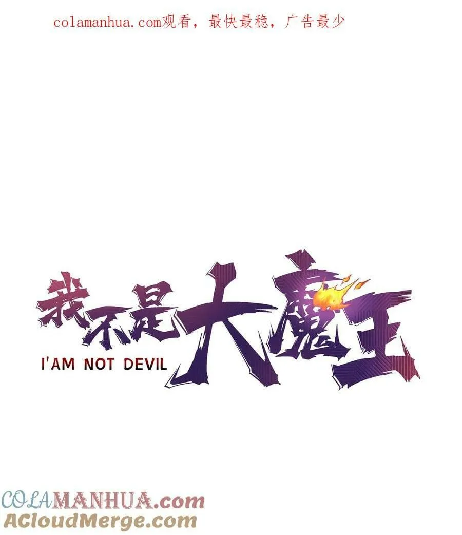 我不是大魔王下拉式漫画,174 满城风雨1图