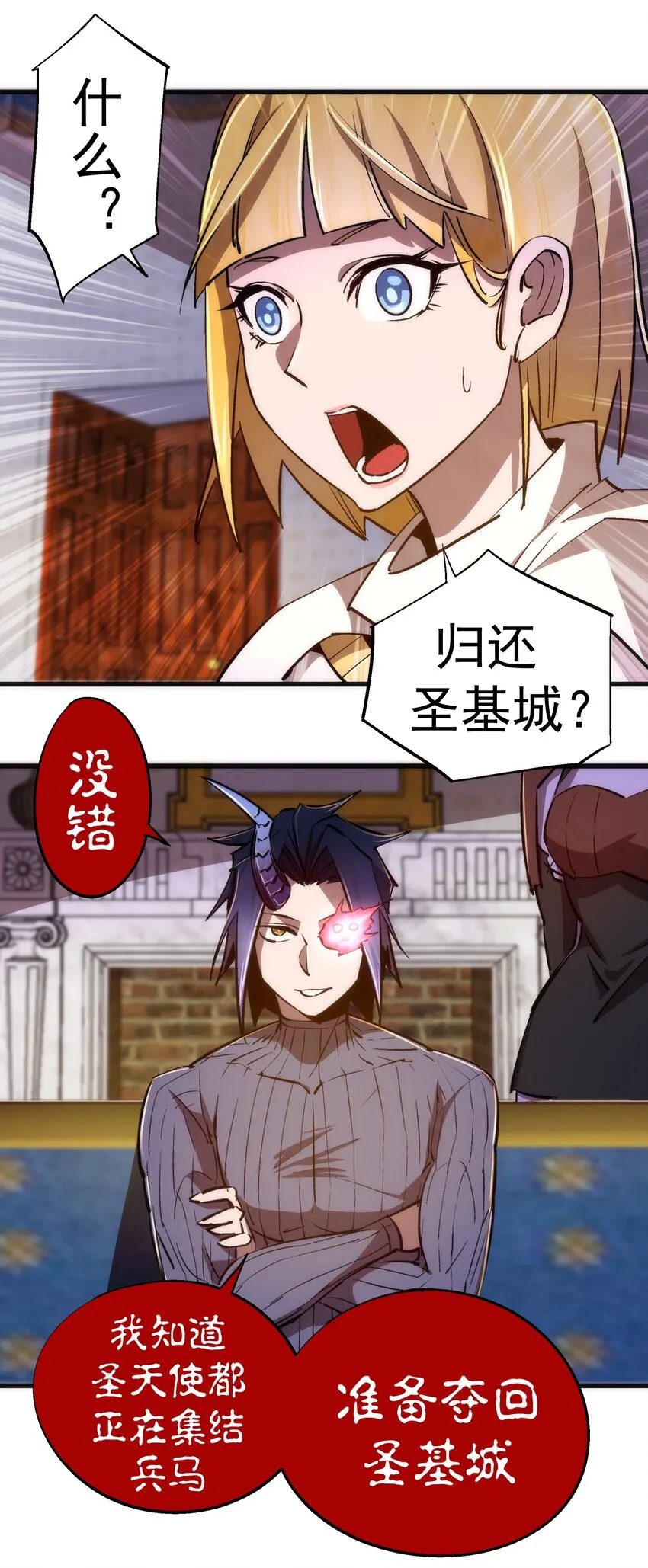 我不是大罗漫画,079 议和3图