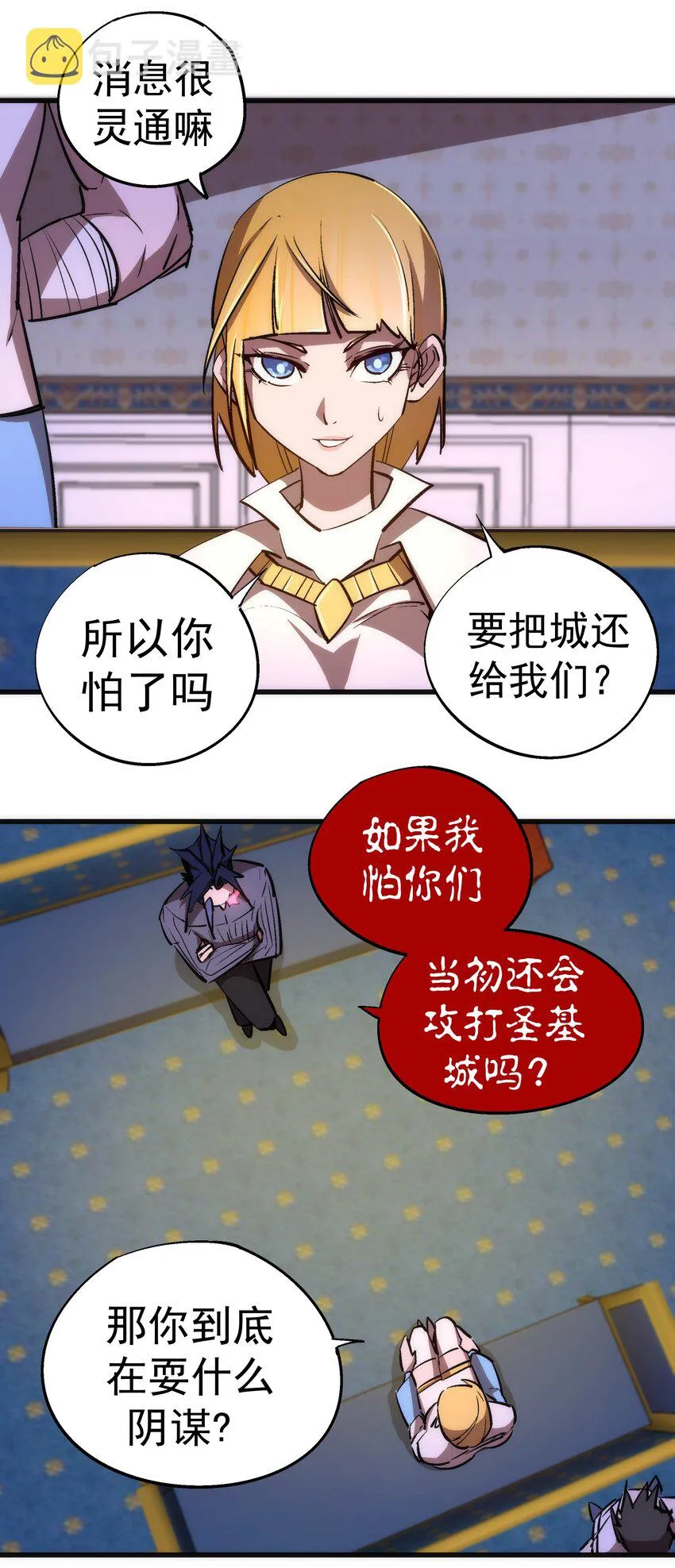 我不是大罗漫画,079 议和4图