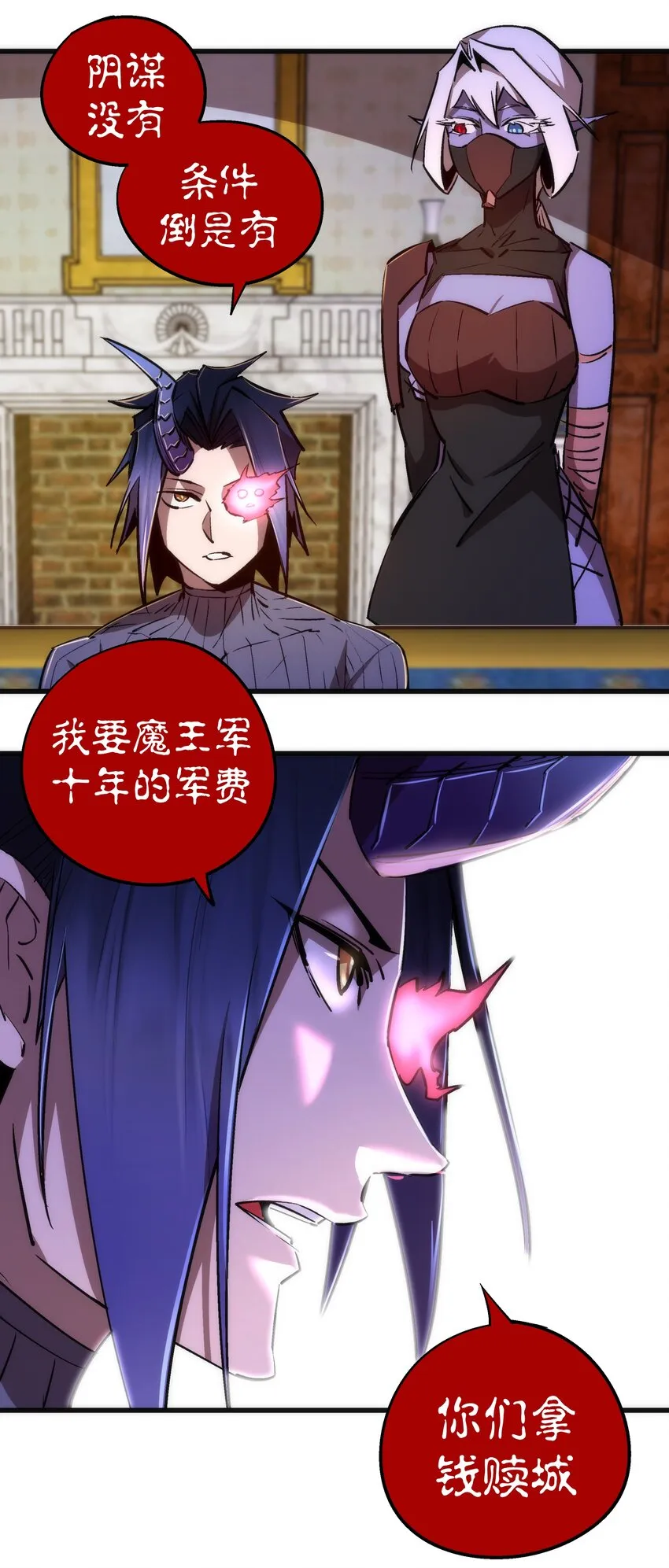 我不是大罗漫画,079 议和5图