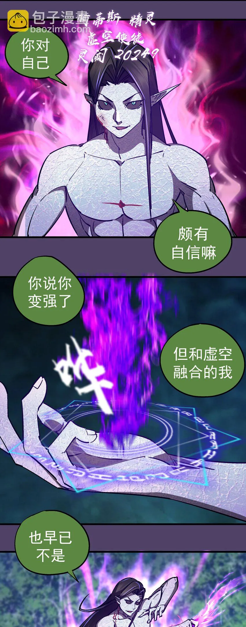 我不是大魔王第71集漫画,154 虚空神官登场4图