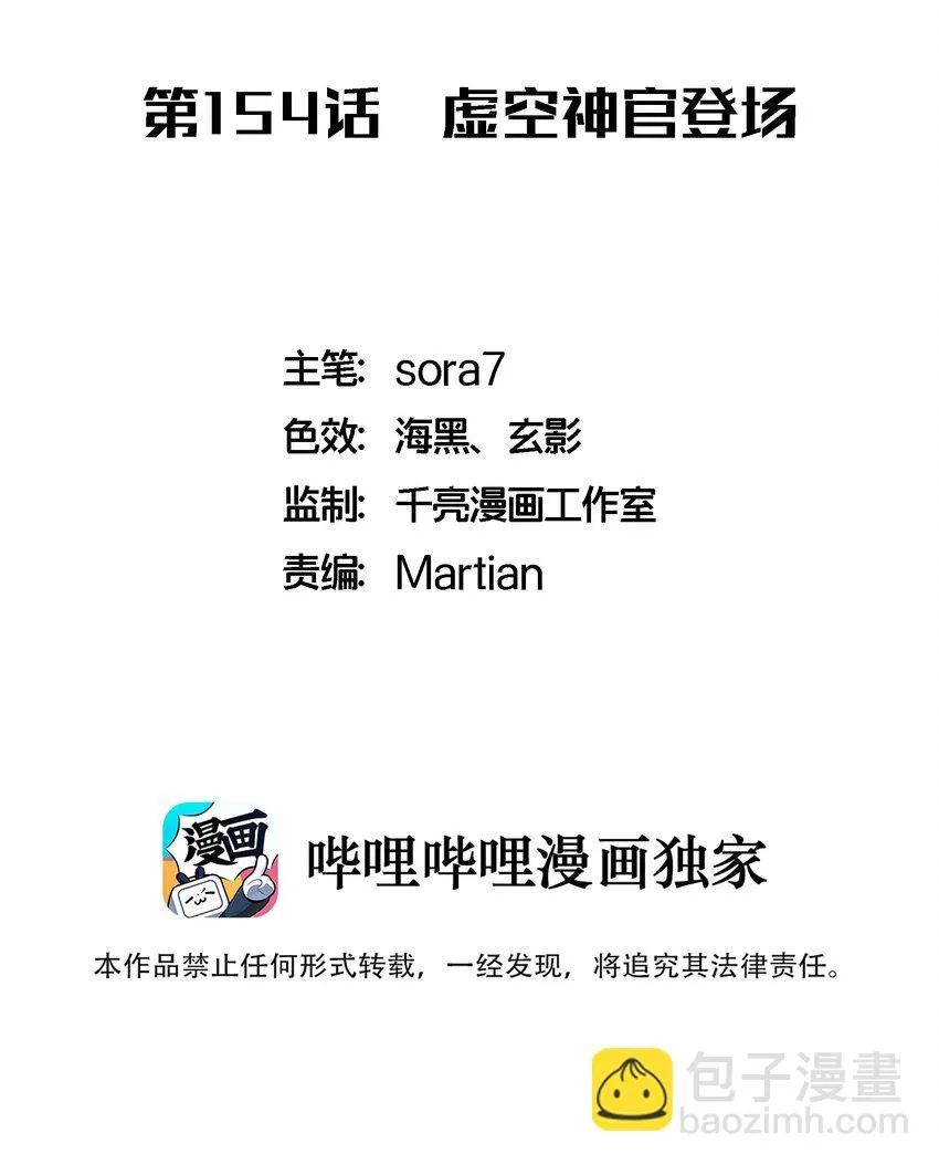 我不是大魔王第71集漫画,154 虚空神官登场2图