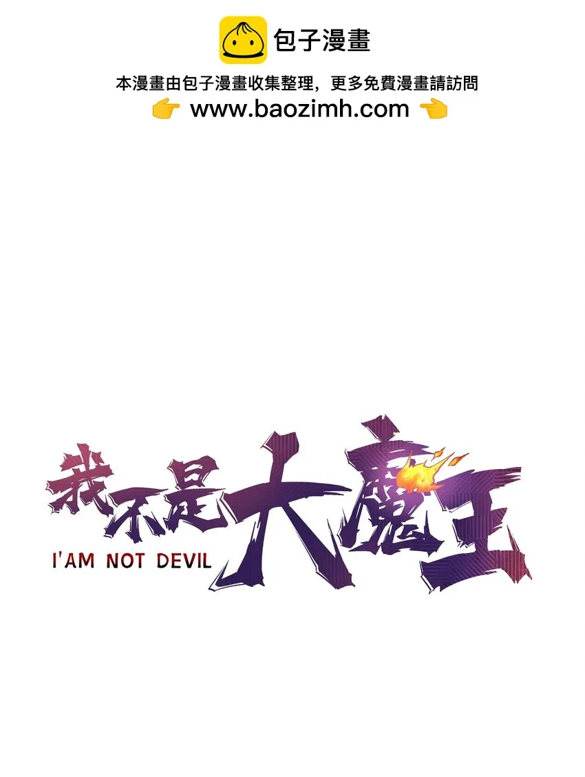我不是大魔王第71集漫画,154 虚空神官登场1图