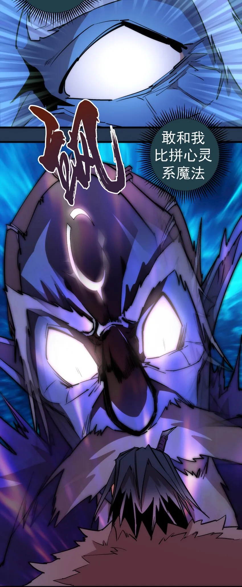 我不是大魔王漫画免费下拉式全集漫画,059 真假记忆4图