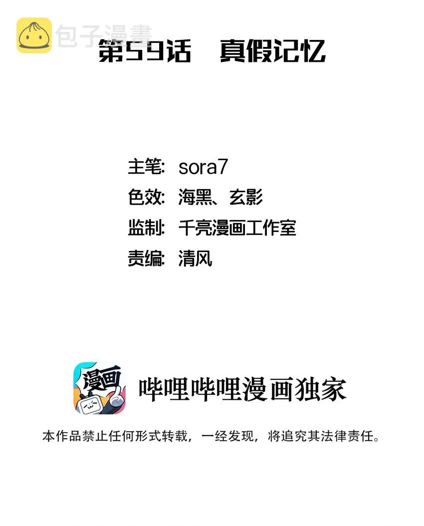 我不是大魔王漫画免费下拉式全集漫画,059 真假记忆2图