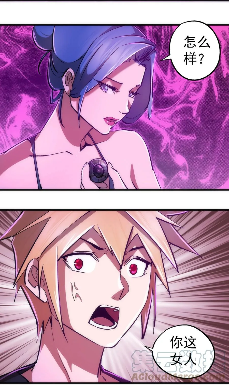 我不是大魔王漫画在线阅读漫画,086 任务完成4图