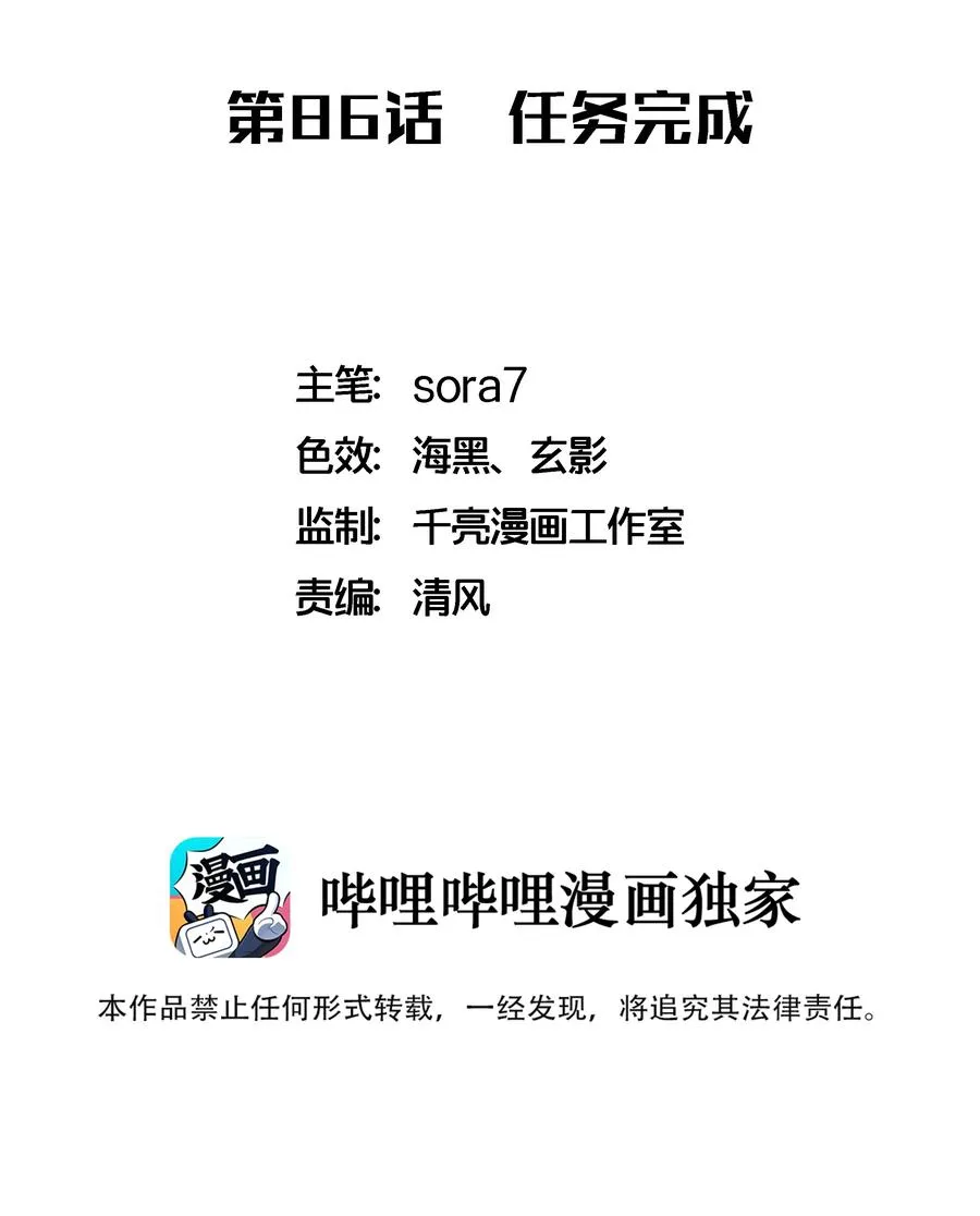 我不是大魔王漫画在线阅读漫画,086 任务完成2图