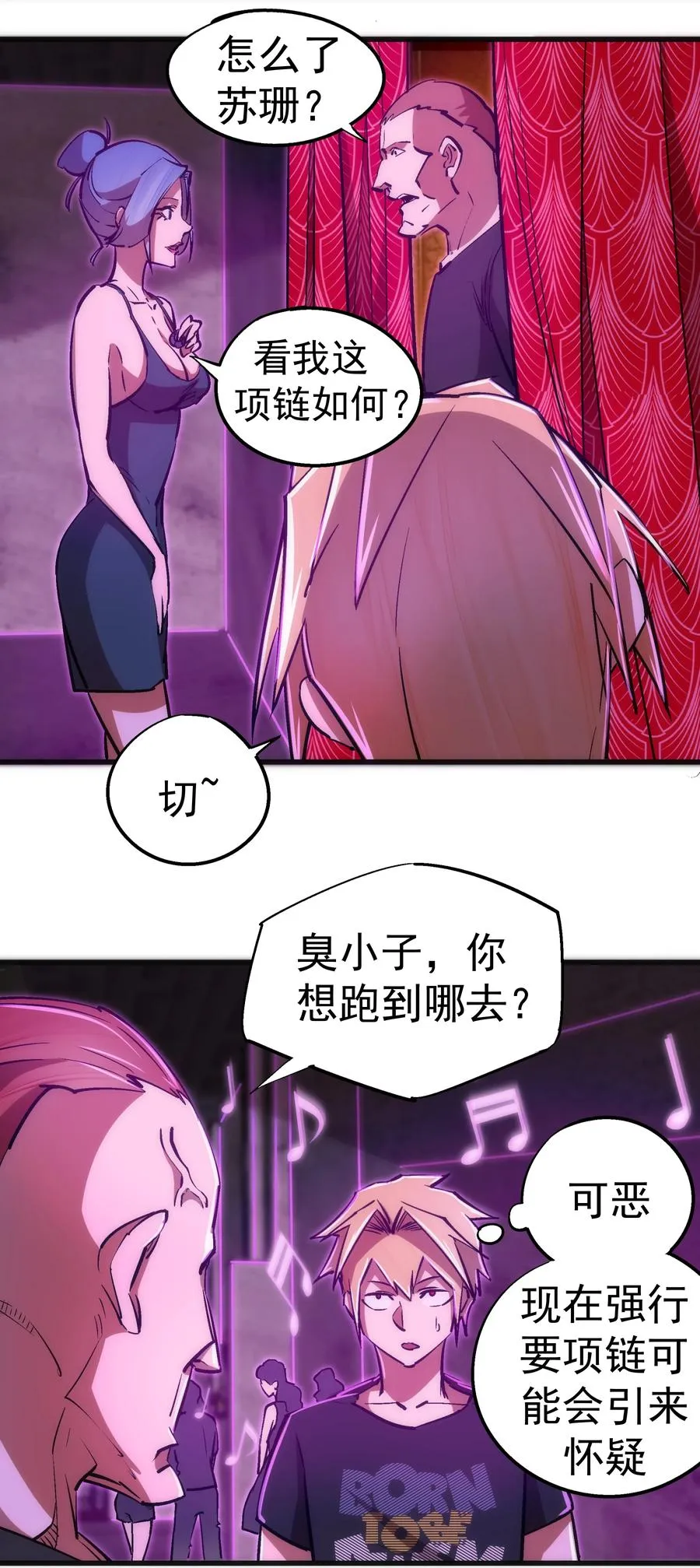 我不是大魔王漫画在线阅读漫画,086 任务完成5图