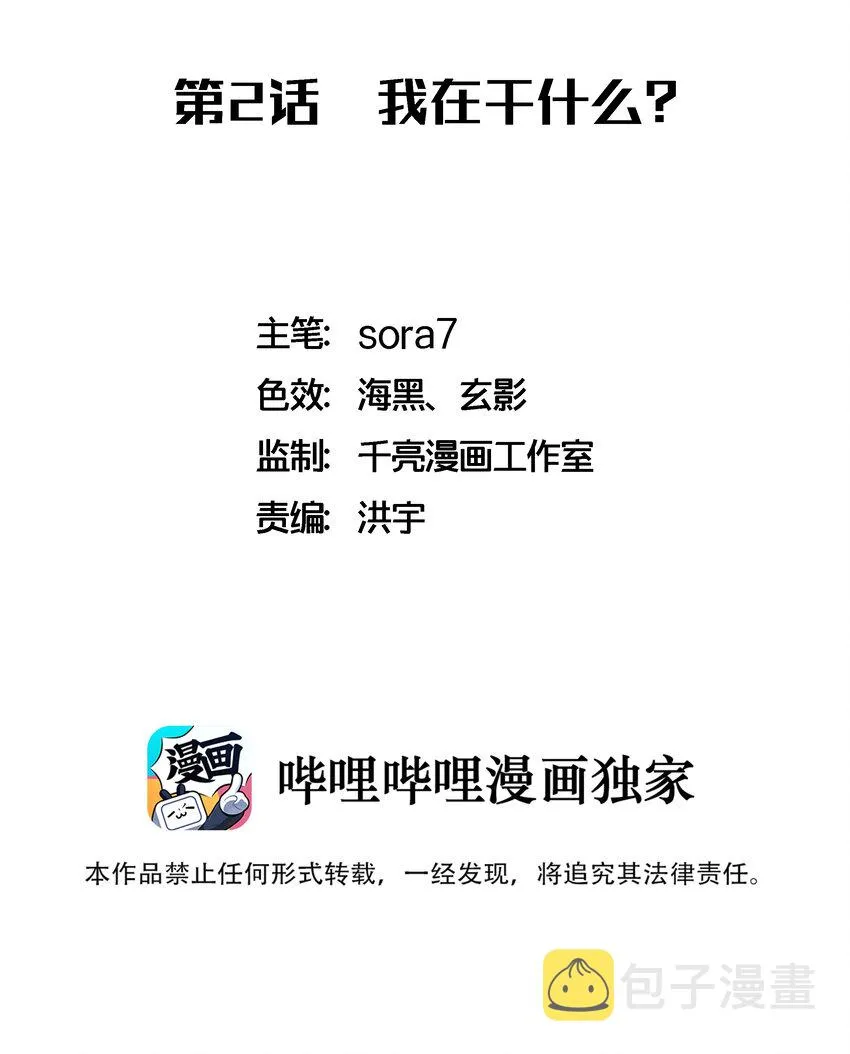 我不是大明星电影漫画,002 我在干什么？2图