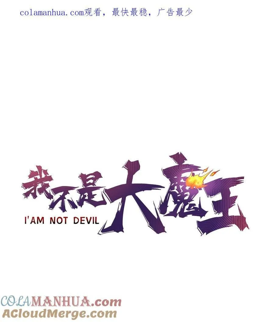 我不是大魔王哪个软件可以看漫画,182 政变前夕1图