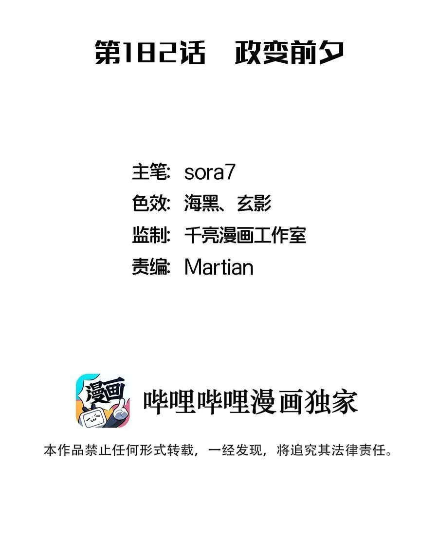 我不是大魔王哪个软件可以看漫画,182 政变前夕2图