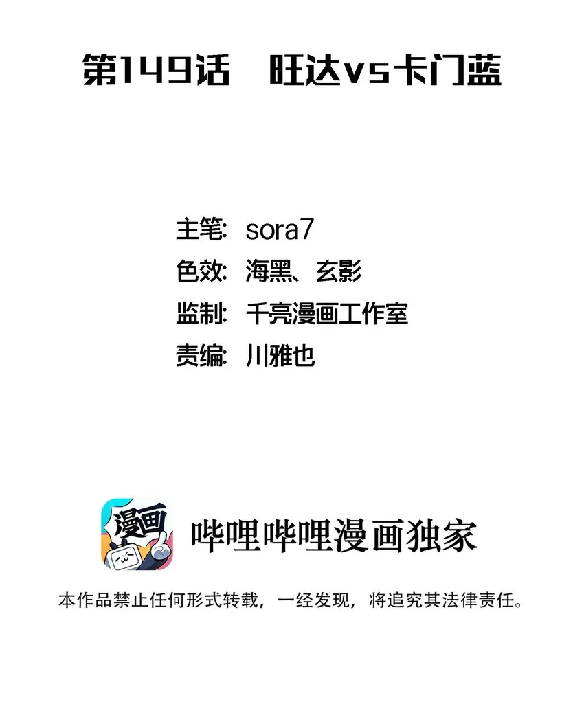 我不是大魔王全集漫画,149 旺达vs卡门蓝2图
