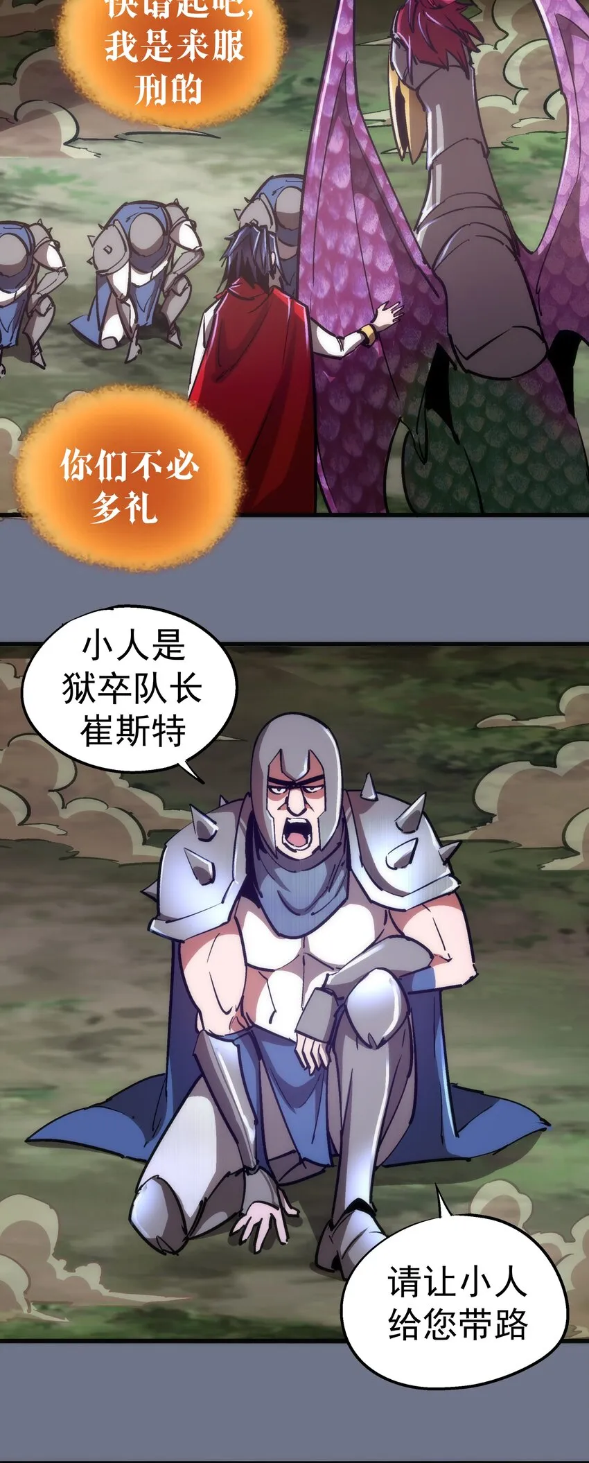 我不是大魔王原版小说漫画,159 十壕猎空岛5图