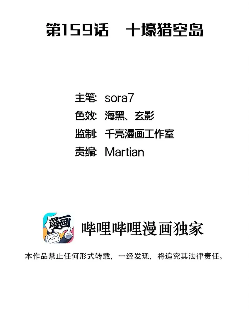 我不是大魔王原版小说漫画,159 十壕猎空岛2图