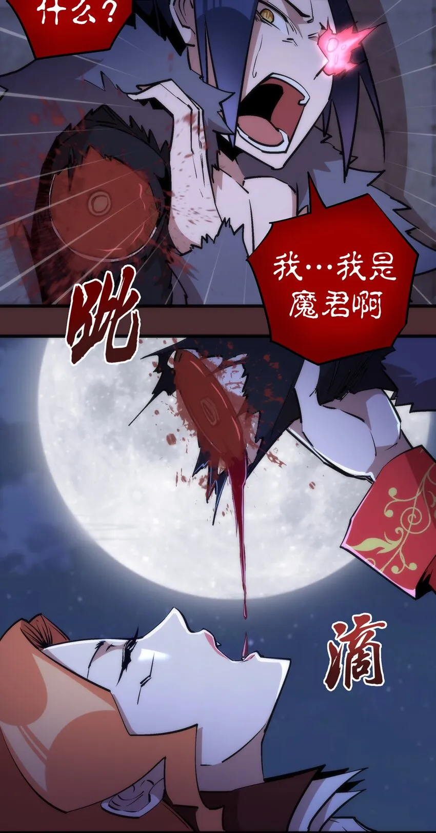 我不是大魔王在线免费阅读漫画,045 和盘托出4图